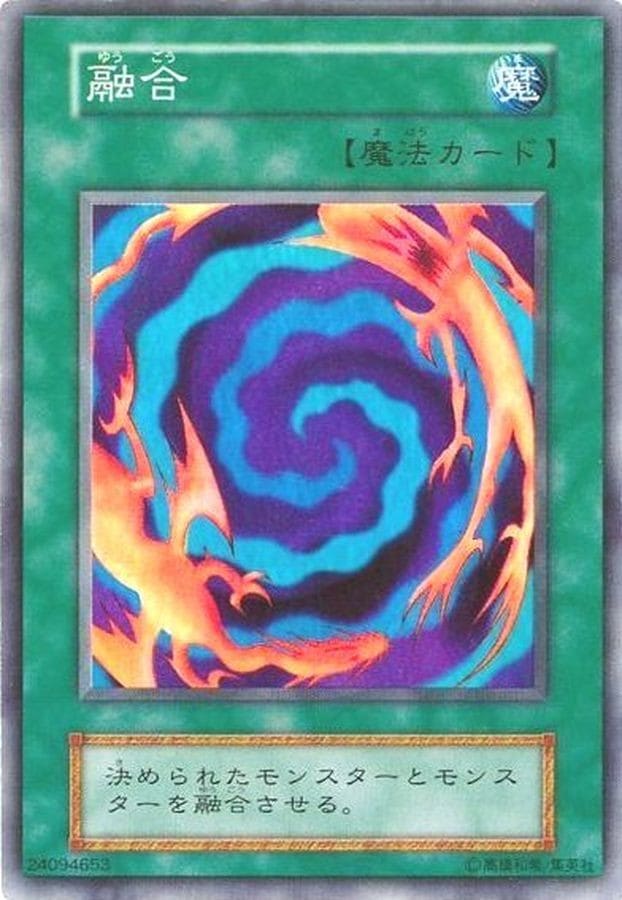 遊戯王 初期 旧裏 融合 スーパーレア スーパー】【初期】融合【状態A-】