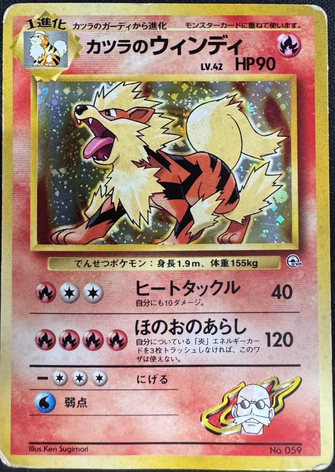 旧裏ポケモンカード【初版】カツラのウィンディ 旧裏】【初版】カツラのウィンディ【状態C】