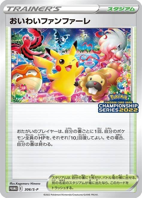 ポケモンカード おいわいファンファーレ 306/S-P 306/S-P】おいわいファンファーレ【状態A】