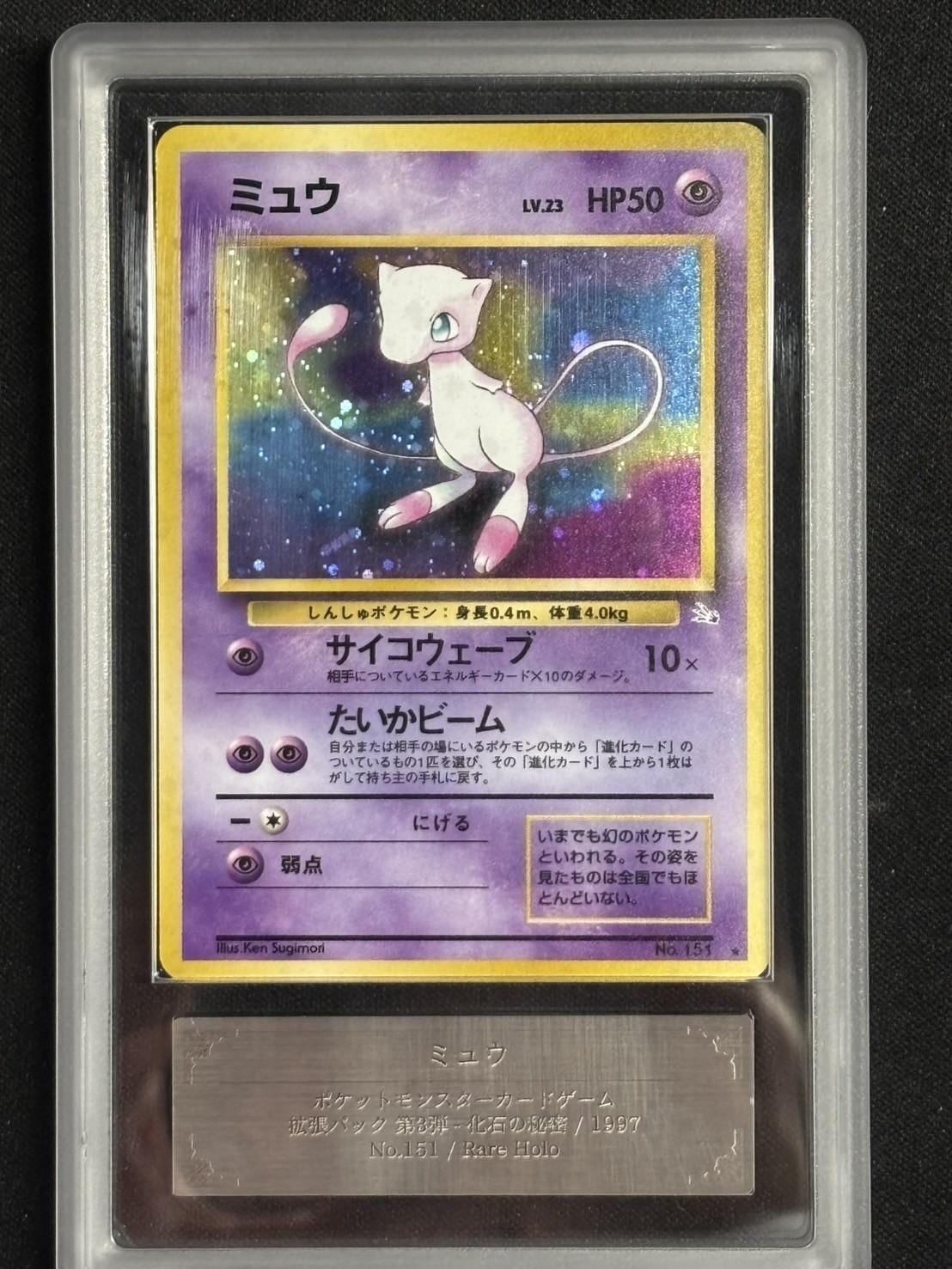 ミュウ　旧裏　ポケモンカード ARS8】【旧裏】ミュウ
