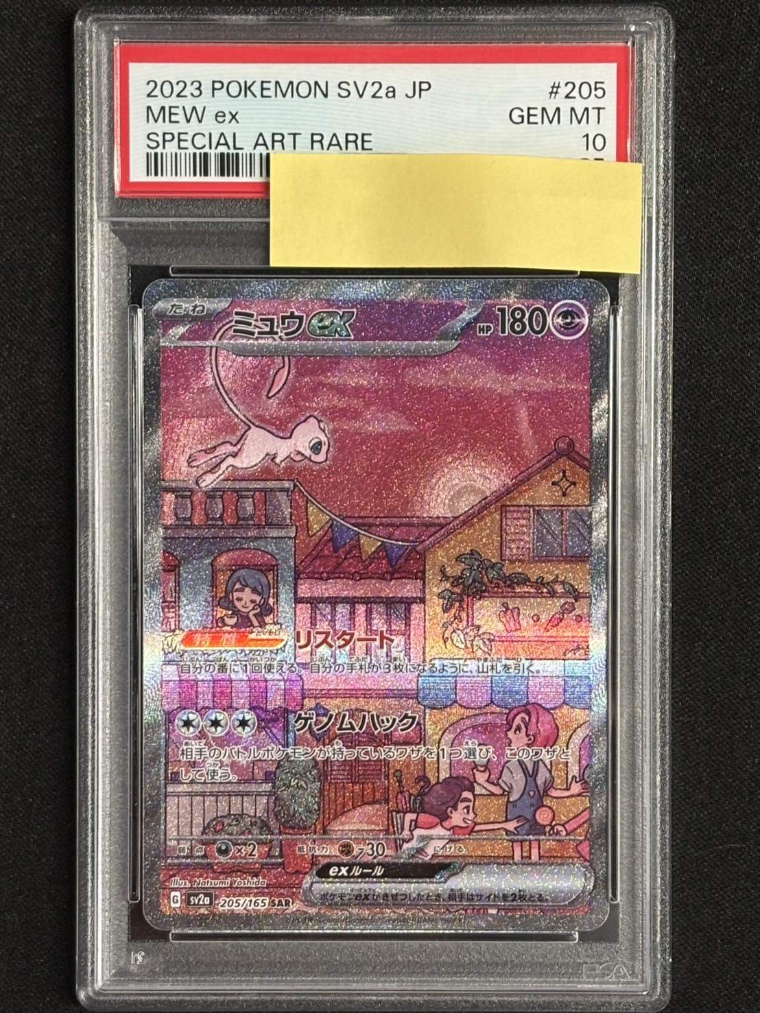 マ*ル様 ミュウex SAR 205/165 psa10 PSA10】【SAR】【205/165】ミュウex