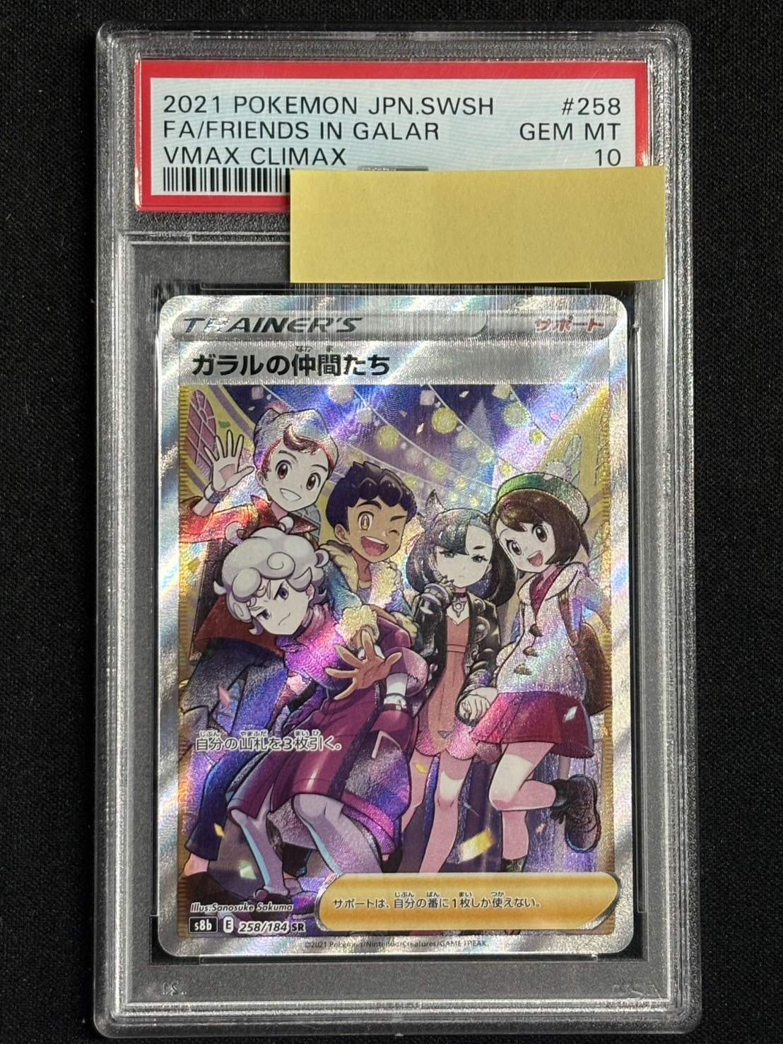 PSA10】【SR】ガラルの仲間たち