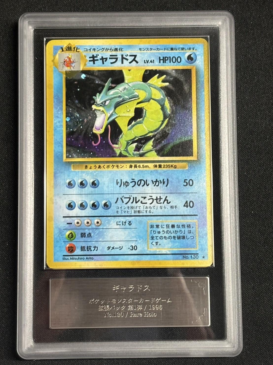 ギャラドス ARS9 旧裏 ARS9】【旧裏】ギャラドス