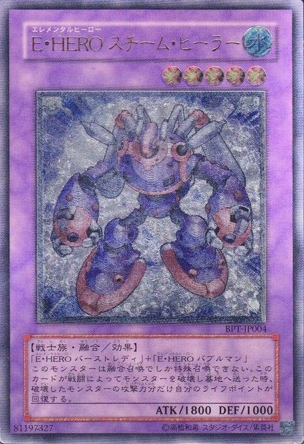 【極レア】PSA10 遊戯王 E・HERO スチーム・ヒーラー レリーフ 000000035026_UIrztTB.jpg