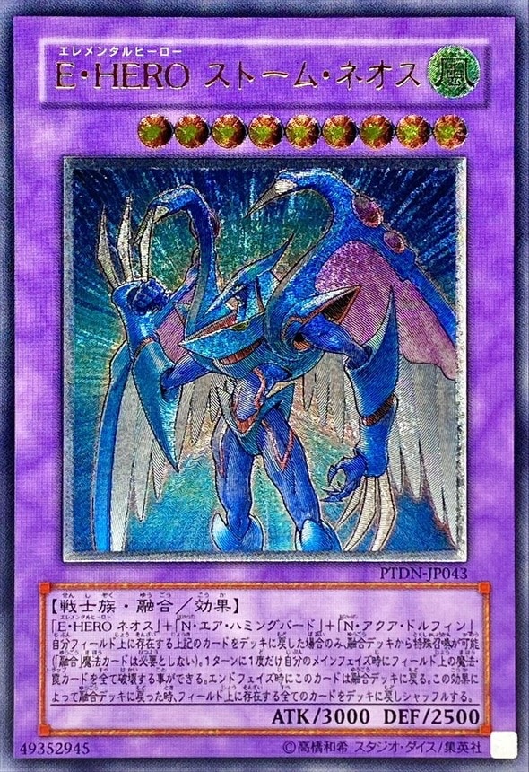 遊戯王 Ｅ・ＨＥＲＯ ストーム・ネオス  レリーフ！ PTDN】【ﾚﾘｰﾌ】E・HERO ストーム・ネオス【状態B】