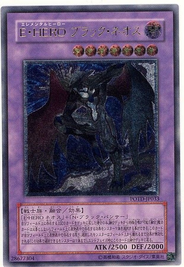 遊戯王 E・HERO ブラックネオス レリーフ POTD】【ﾚﾘｰﾌ】E・HERO ブラック・ネオス【状態B-】