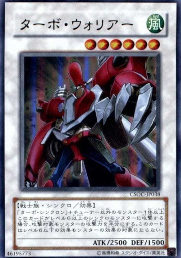 CSOC】【ﾚﾘｰﾌ】ターボ・ウォリアー【状態A-】