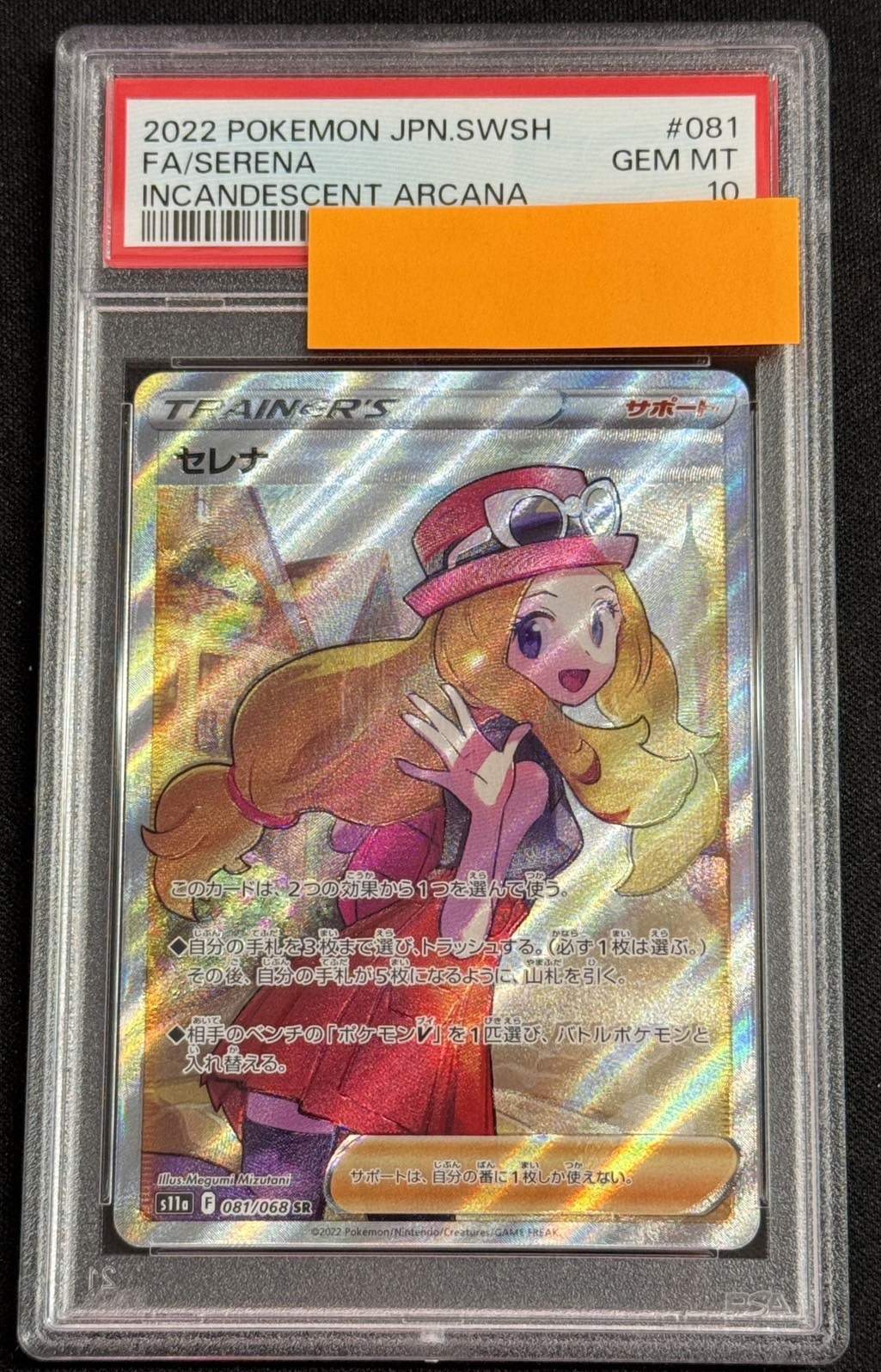 PSA10】【SR】【081/068】セレナ