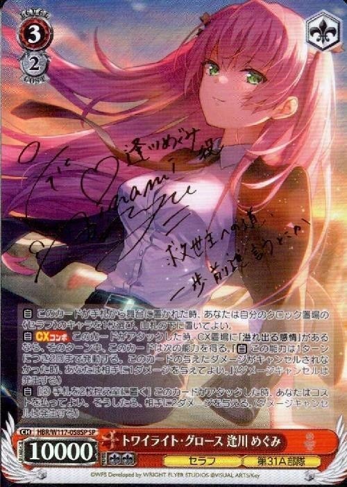 トワイライト・グロース　逢川めぐみ SP ヴァイスシュヴァルツ ヘブバン HBR】【SP】トワイライト・グロース 逢川 めぐみ【状態A-】