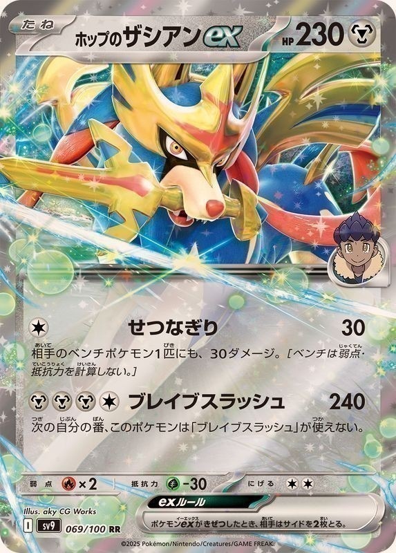 『PSA10』ポケモンカード　ホップのザシアンex SV9】【RR】【069/100】ポップのザシアンex【状態A】