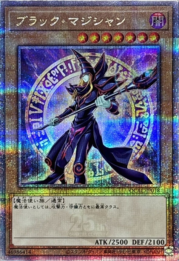ブラック・マジシャン　25th イラスト違い　ARS10+ 鑑定書付き　現存2枚 ブラック・マジシャン(25thレア/イラスト違い) | クォーター