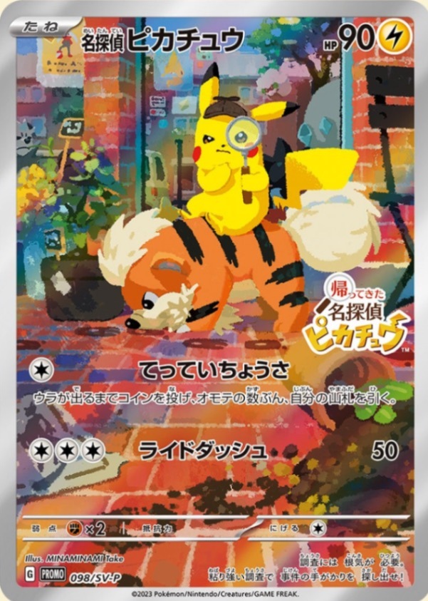 名探偵ピカチュウ 未開封 ピカチュウ(未開封) 098/DP-P ポケモンカード