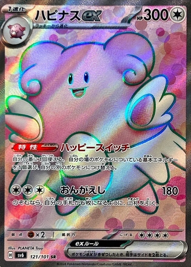 希少　ポケモンカード eシリーズ9枚セット（キレイハナ、ハピナスなど) SR】【121/101】ハピナスex【状態A】