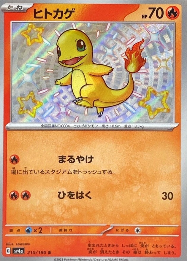ヒトカゲ 210/190 5枚セット 210/190】【S】ヒトカゲ【状態A】