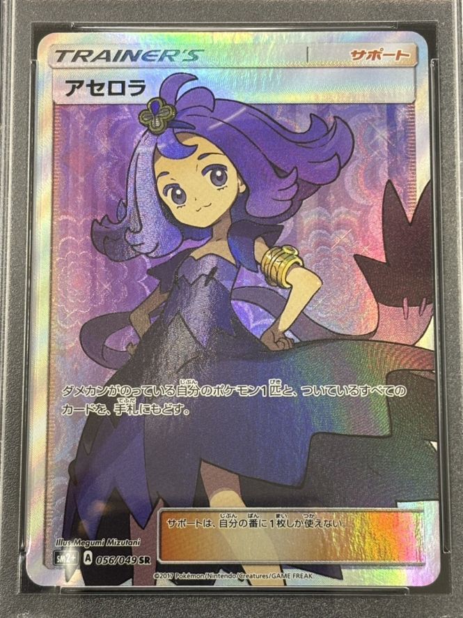 PSA10】【SR】アセロラ