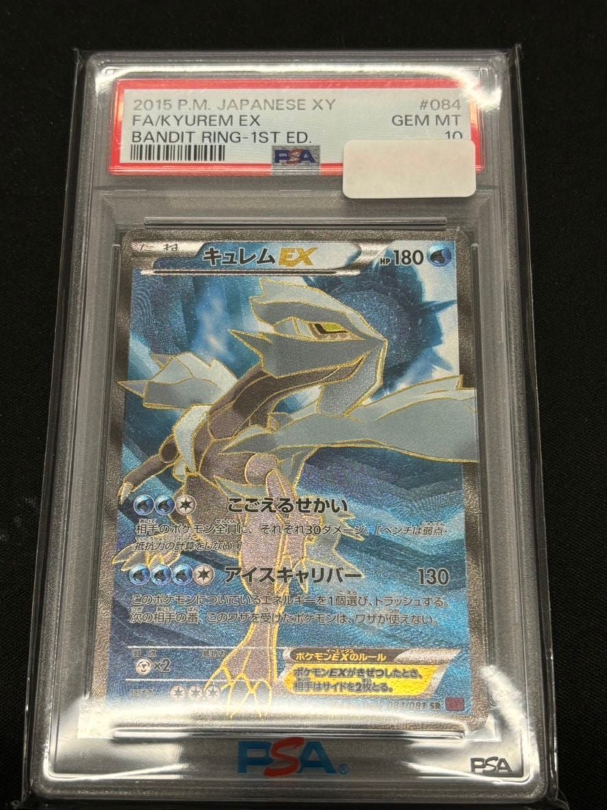 PSA10】【SR】キュレムEX
