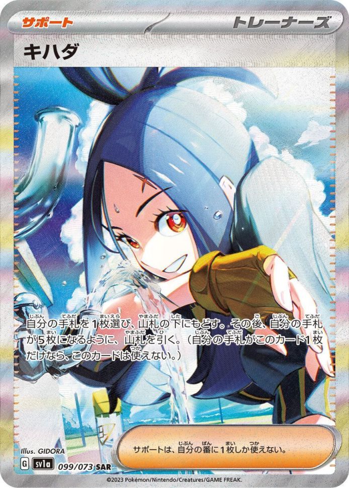 キハダsar美品 ポケモンカード キハダ SAR 美品 - メルカリ