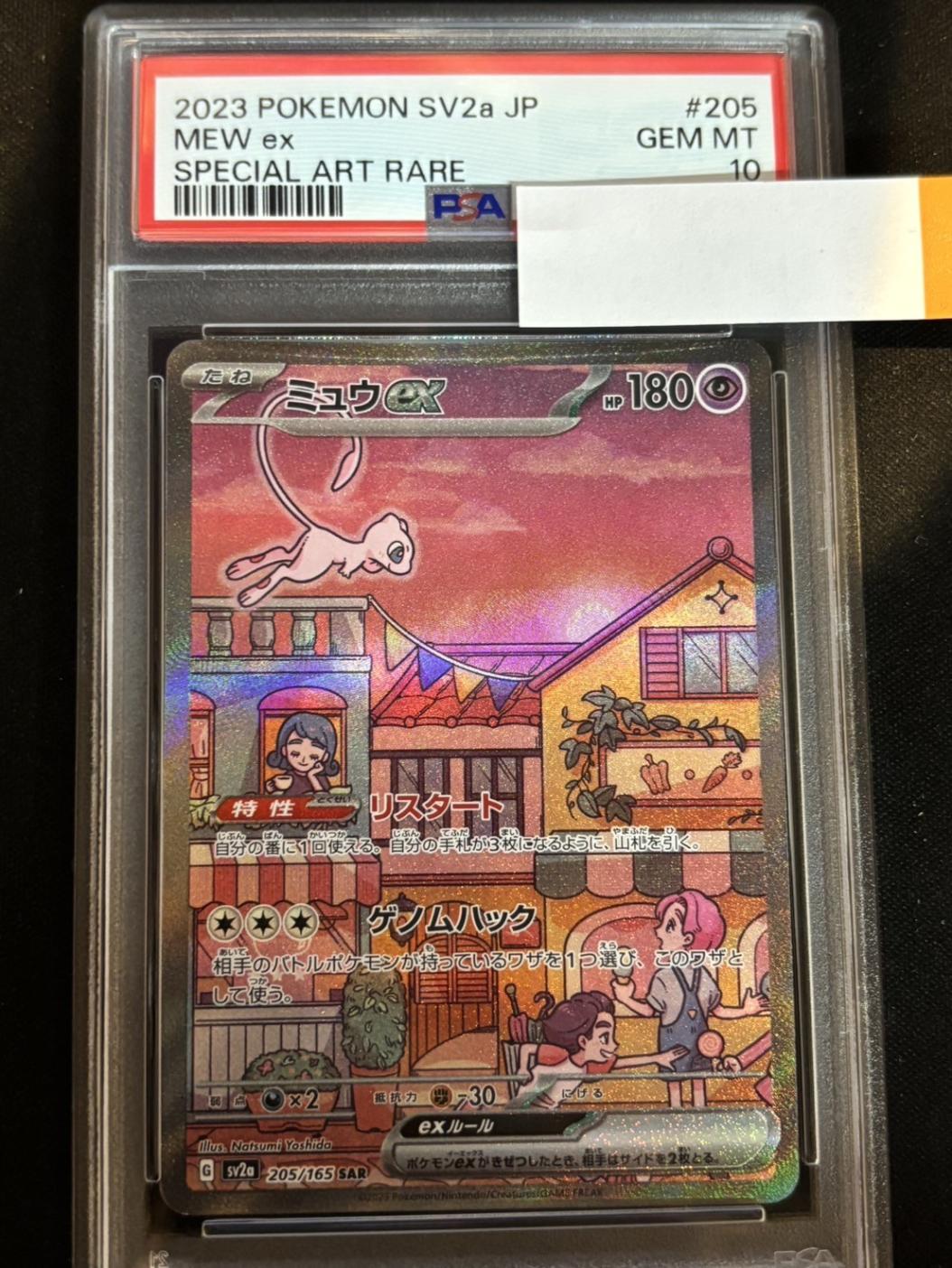 PSA10】【SAR】ミュウex
