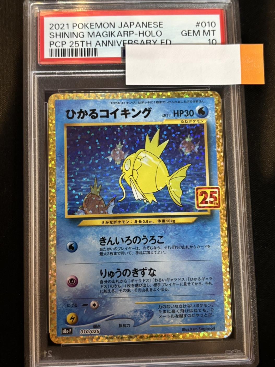 ひかるコイキング　psa10 PSA10】【SAR】ひかるコイキング