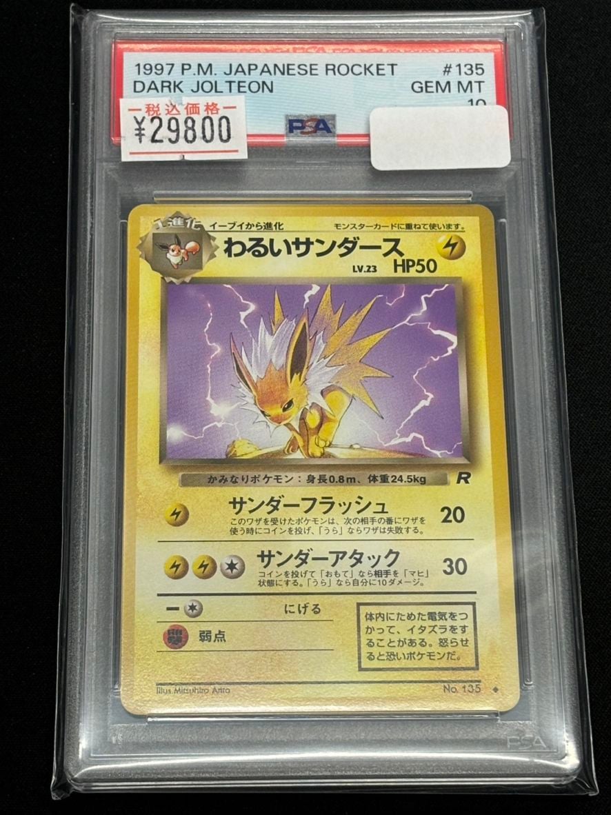 【PSA10】ポケモンカード 旧裏 わるいサンダース 旧裏】【◇】【PSA10】わるいサンダース