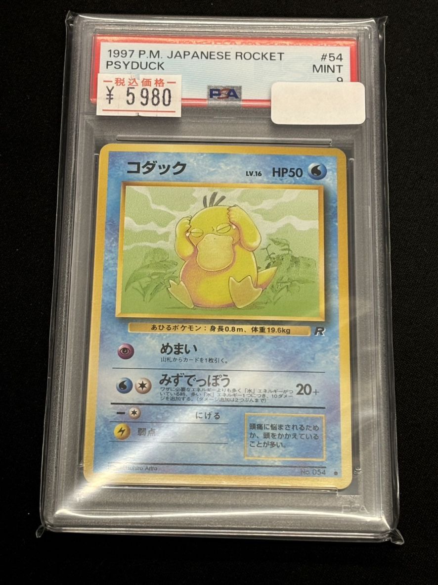 ポケモンカード コダック PSA9 鑑定品 旧裏】【○】【PSA9】コダック