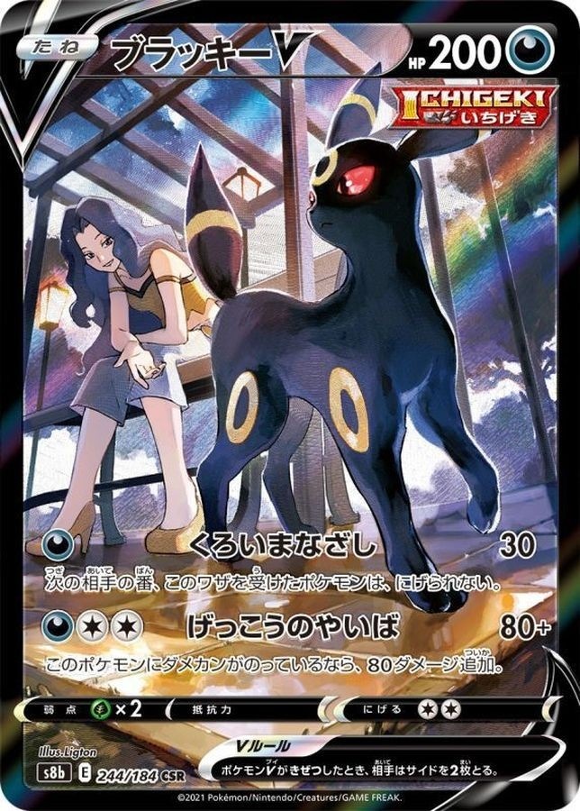 ポケモンカード　ブラッキーV CSR 000000037237_sWWFq7k.jpg