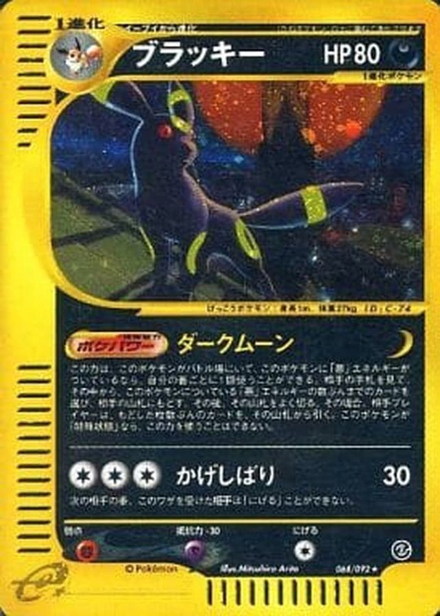 ポケモンカード ブラッキー eカード 地図にない町キラ 068/092 eカード】【ホロ】【068/092】ブラッキー【状態A-】