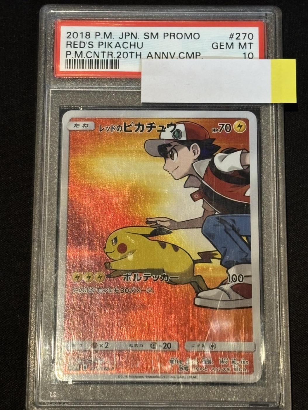 PSA10】レッドのピカチュウ