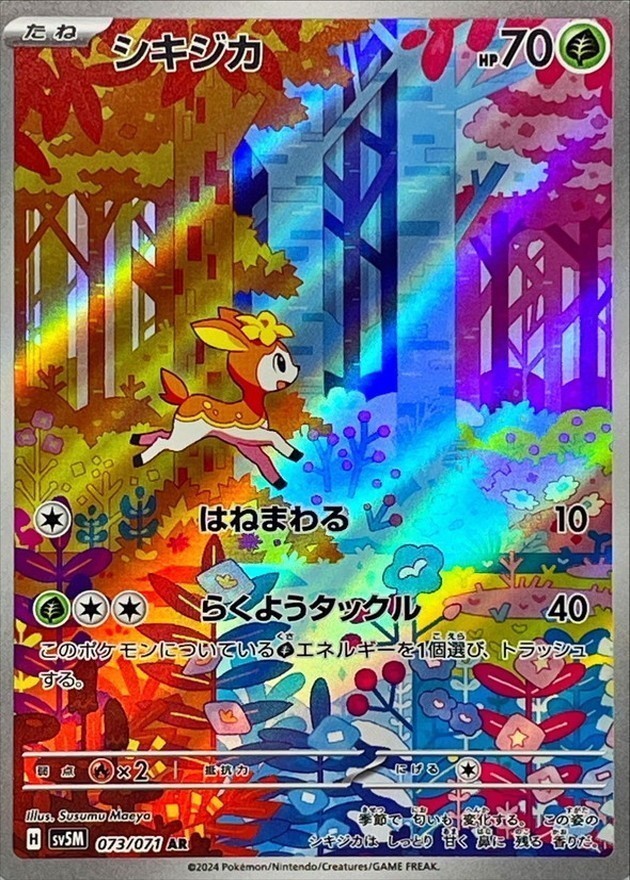 ポケモンカード　AR、CHR 35枚まとめ売り【4202 買取相場】-ポケカ-リザードン(CHR)(S8b-187-184)【Cardshop Serra】