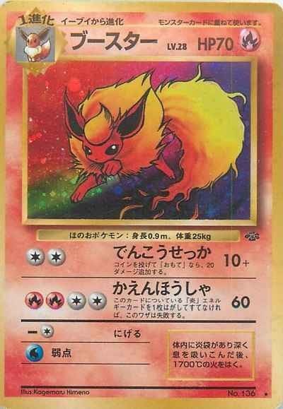 主*水様 ポケモンカード　旧裏　ブースター　全面ホロ 旧裏】ブースター【状態C】