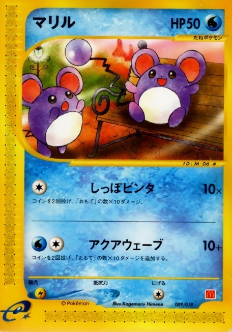 ポケモンカード e eカード マリル まとめ eカード】マリル【状態B】