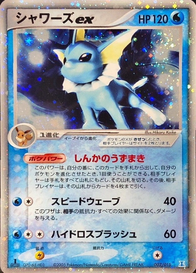 シャワーズex 003/015 1EDITION 000000037895_sA4riqU.jpg