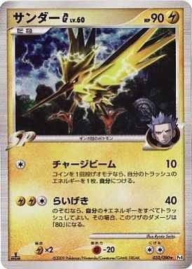 サンダーG PSA10 033/090 美品 最安値 即日発送 ポケモンカード 033