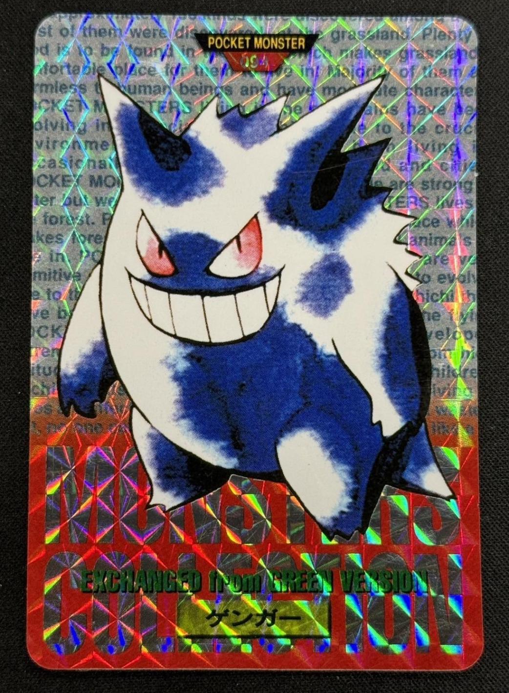 カードダス】【緑版】ゲンガー【状態A-】