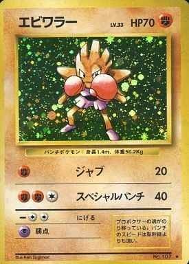 【GW限定値下げ中】【極美品】エビワラー　旧裏　マークあり【おまけ付き】 旧裏】【マークあり】エビワラー【状態C】