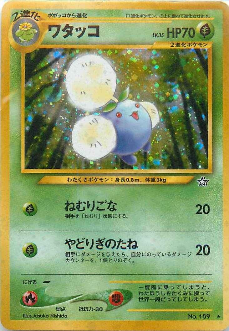 旧裏　めざめる伝説　クロバット　ワタッコ　デリバード　レアコイル 000000038154_7g54Rry.jpg