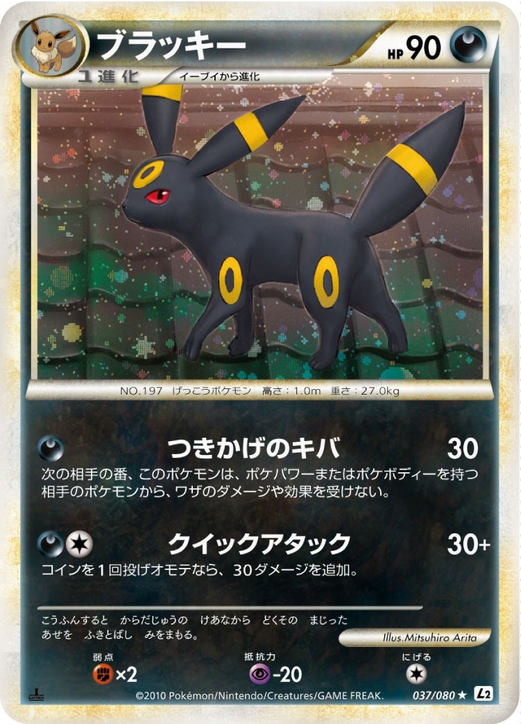 PSA10★ブラッキー☆ 037/080 ポケモンカード 037/080】ブラッキー【状態B+】