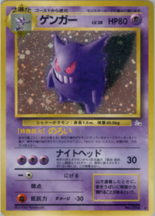 ポケモンカード 旧裏 ゲンガー ★マークあり 旧裏】【マークあり】ゲンガー【状態B】