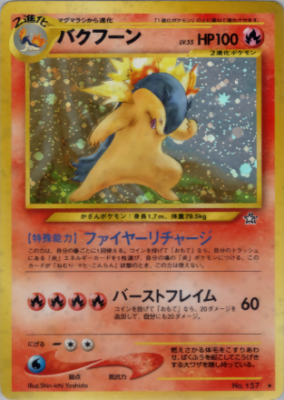 【スクエアカット】 バクフーン 旧裏 エラー　ポケモンカード 旧裏】【エラー版】バクフーン【状態B】