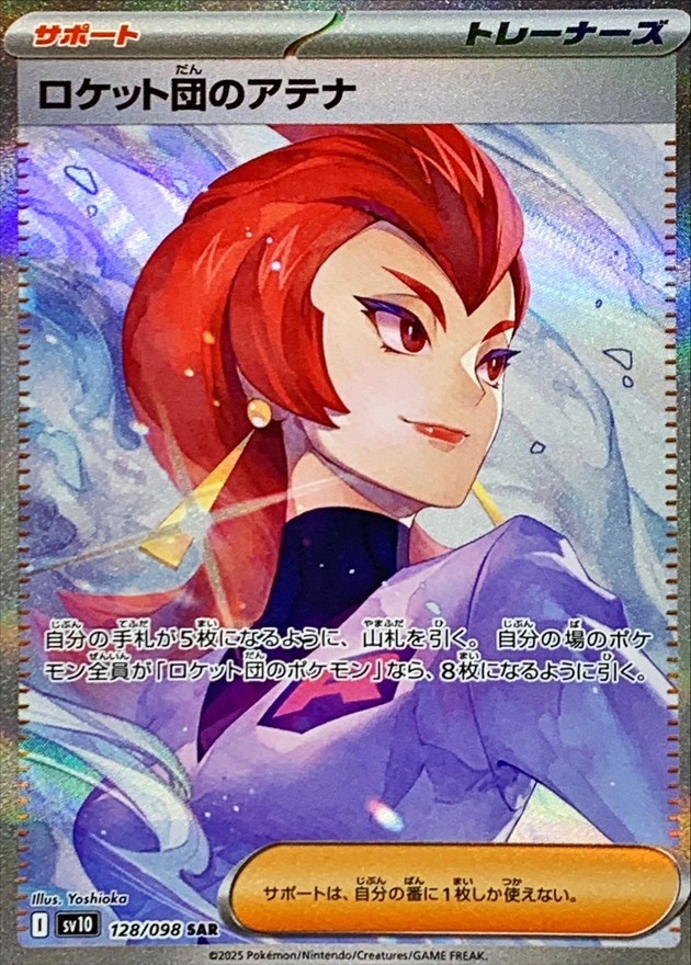 ポケモンカード,SA・SAR・CSR | トレカサンライズオンラインストア