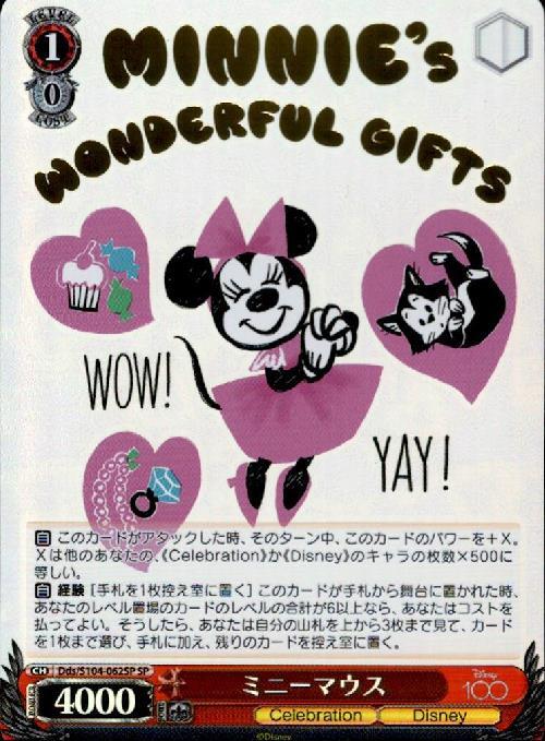 ヴァイスシュバルツ　ディズニー　ミニーマウスSP 000000039344_hQXxgyW.jpg