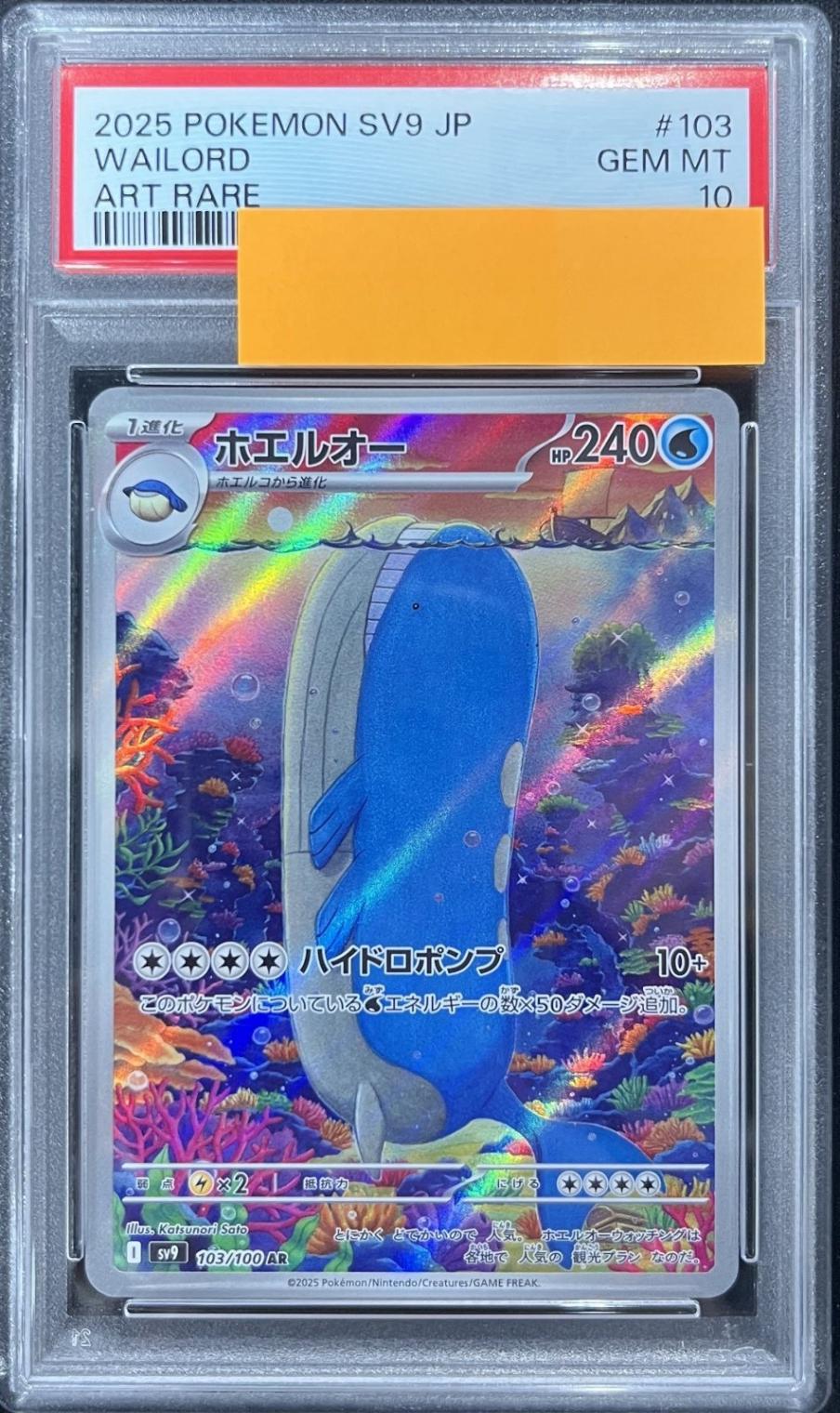 PSA10】【AR】【103/100】ホエルオー