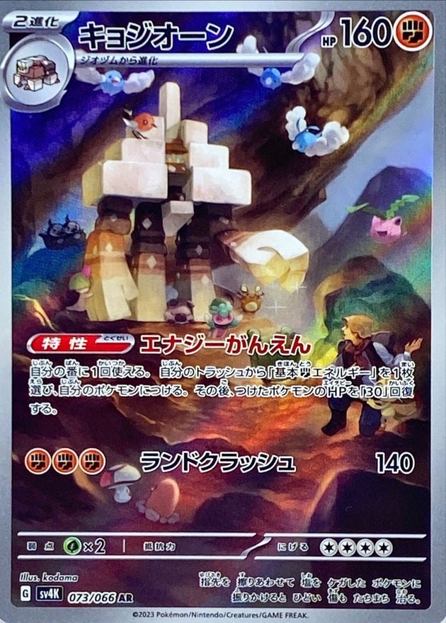 キョジオーン ポケモンカード pokemon キョジオーン | ポケモンカードゲーム公式ホームページ