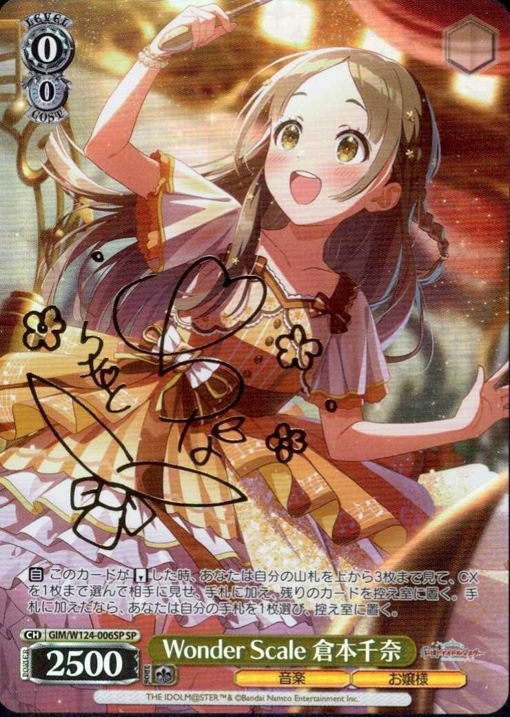 GIM】【SP】Wonder Scale 倉本千奈【状態A】