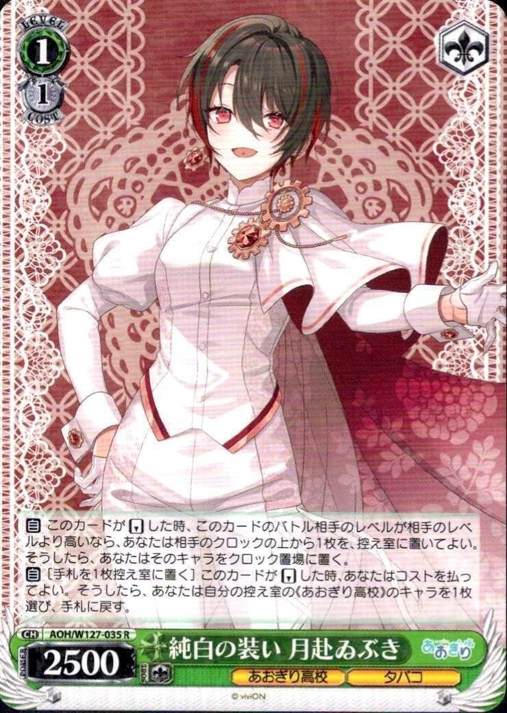 あおぎり高校 純白の装い 月赴 ゐぶき SP サイン 2枚 AOH】【R】純白の装い 月赴ゐぶき【状態A】