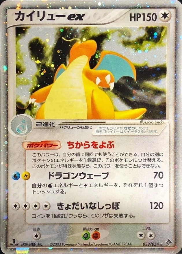 ワタルのカイリュー ポケモンカード★VS 100/141 ワタルのカイリュー ○ ポケモンカード☆VS 100/141 - メルカリ