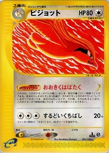 PSA 9 ピジョット 091/128 1st Edition ポケモンカードe 1st】【eカード】【091/128】ピジョット【状態B】