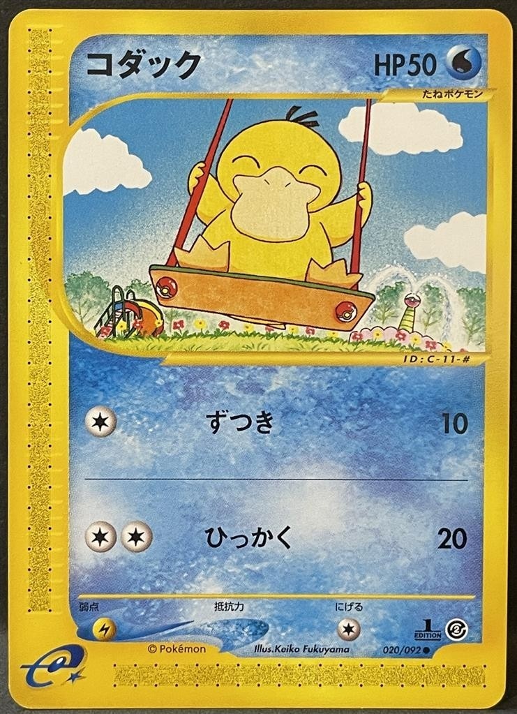 ポケモンカード eカード コダック 020/092 1st】【eカード】【020/092】コダック【状態B+】