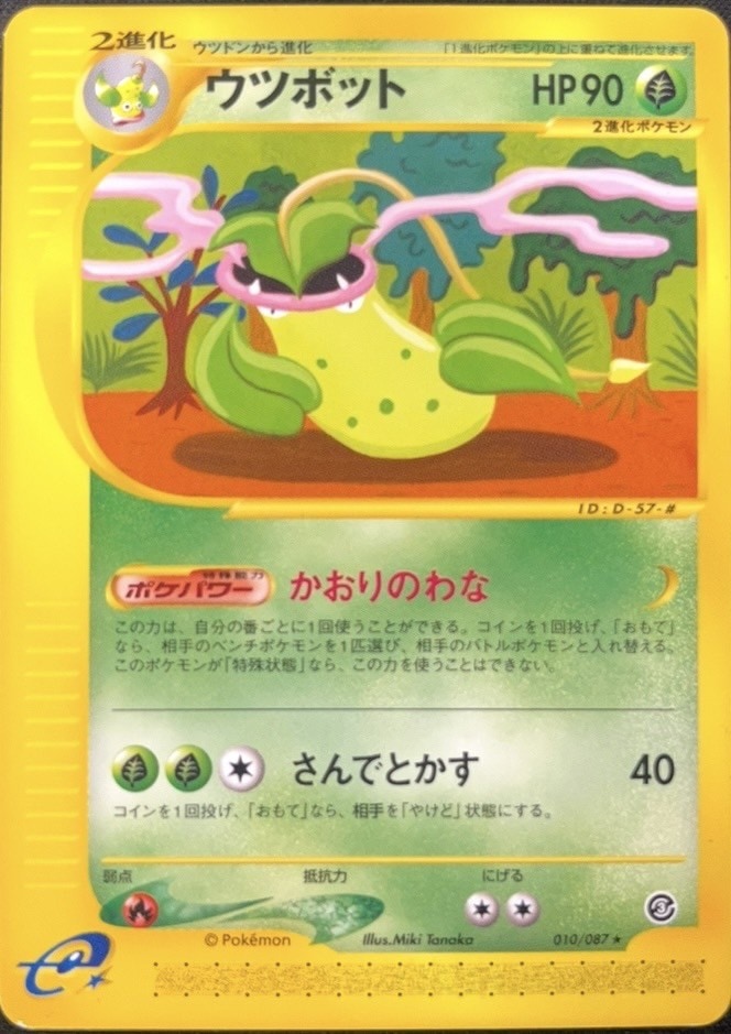 キレイハナ eカード PSA10 美品.PSA10.全ホロ強め. Holo Bleed