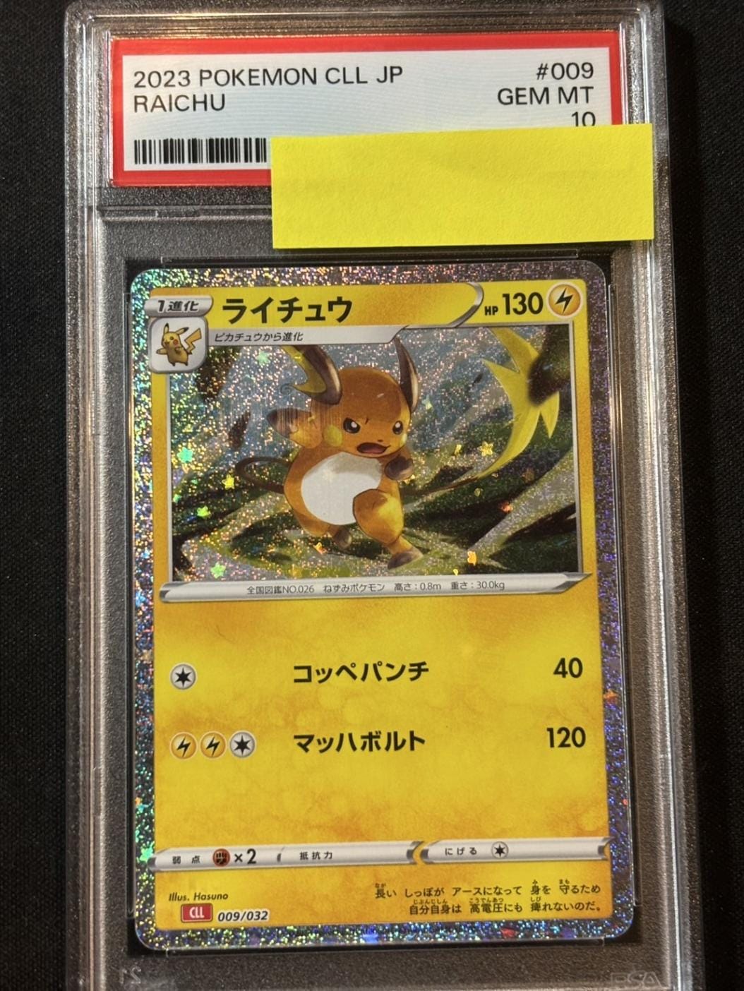 ライチュウ CL psa10 ポケモンカードゲーム 009/032 PSA10】【classic】【009/032】ライチュウ